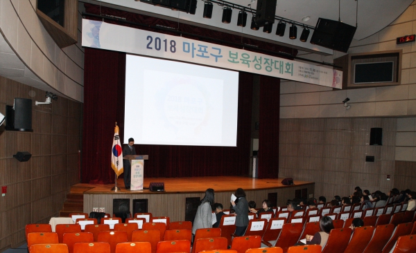 2018 마포구 보육성장대회 - 1
