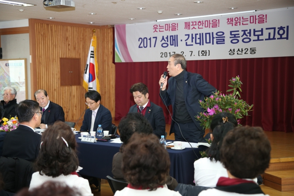 2017년 동정보고회 성산2동 - 2