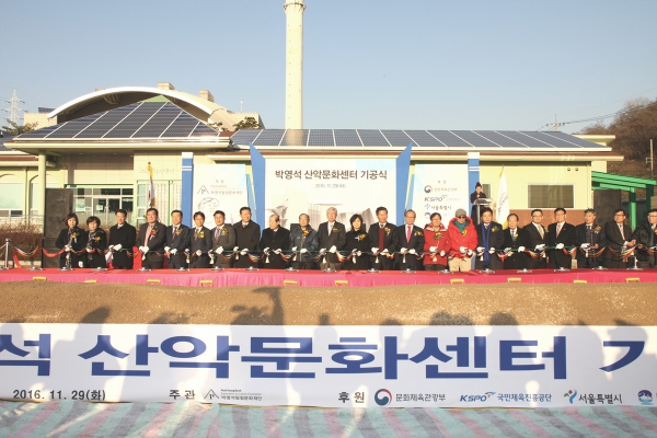 박영석 산악문화센터기공식 - 7