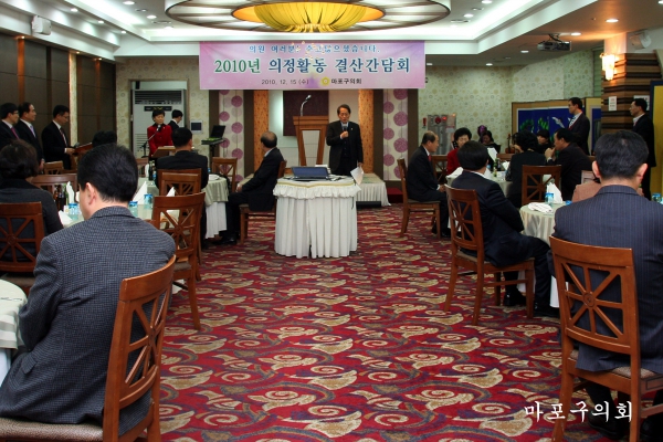 2010년 마포구의회 의정활동 결산간담회 개최 - 3