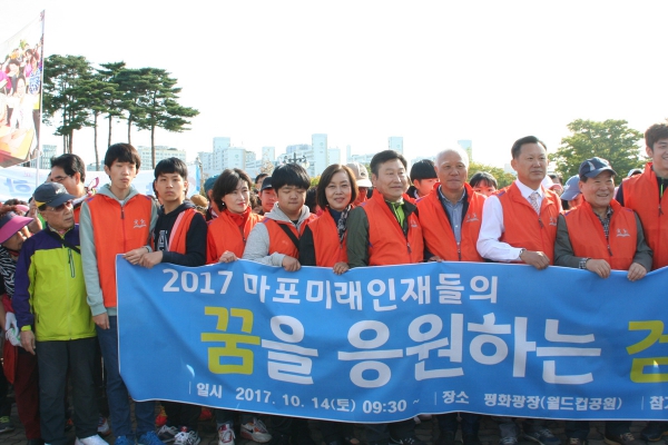 마포미래인재들의 꿈 응원 걷기대회 - 2