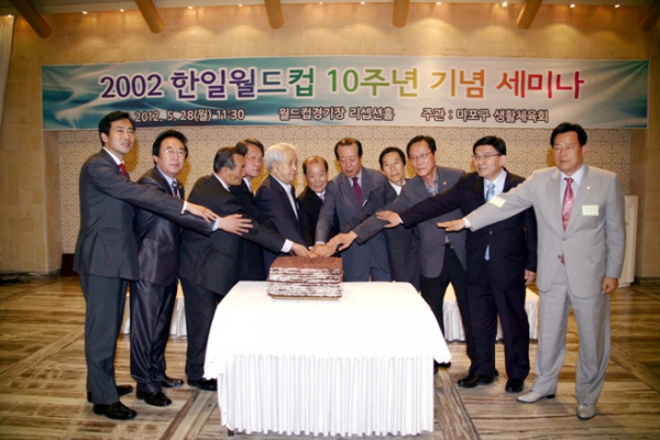 한일월드컵10주년기념세미나 - 3