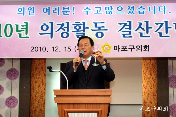 2010년 마포구의회 의정활동 결산간담회 개최 - 9