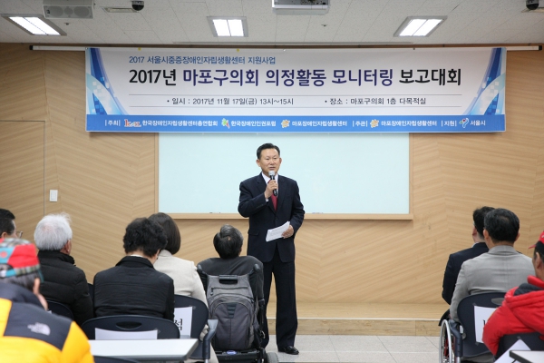 2017년 마포구의회 의정활동 모니터링 보고대회 - 4