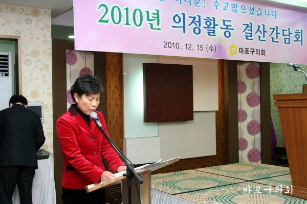 2010년 마포구의회 의정활동 결산간담회 개최