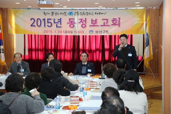 2015년 성산2동 동정보고회 - 1