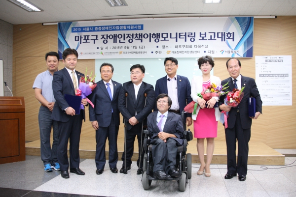 마포구 장애인정책이행모니터링 보고대회 - 8