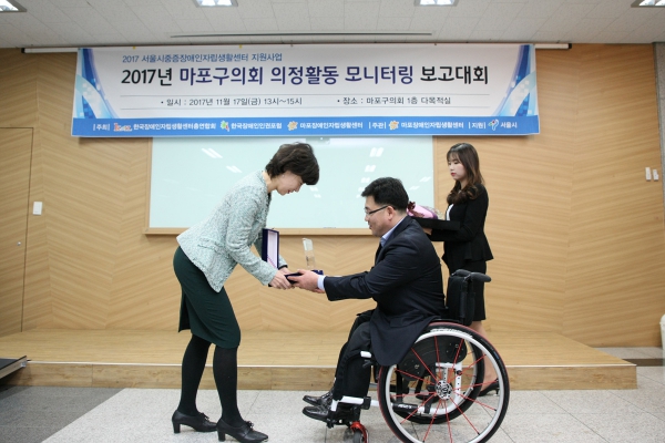 2017년 마포구의회 의정활동 모니터링 보고대회 - 9