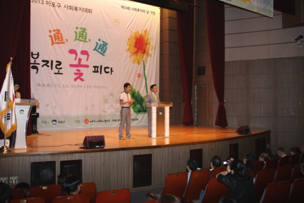 2013 마포구 사회복지대회 - 7