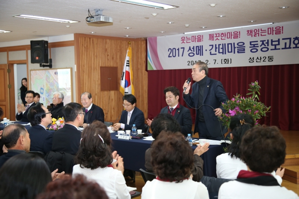 2017년 동정보고회 성산2동 - 3