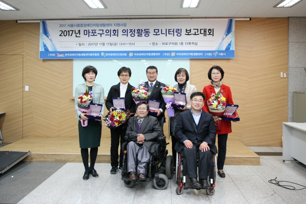 2017년 마포구의회 의정활동 모니터링 보고대회 - 20
