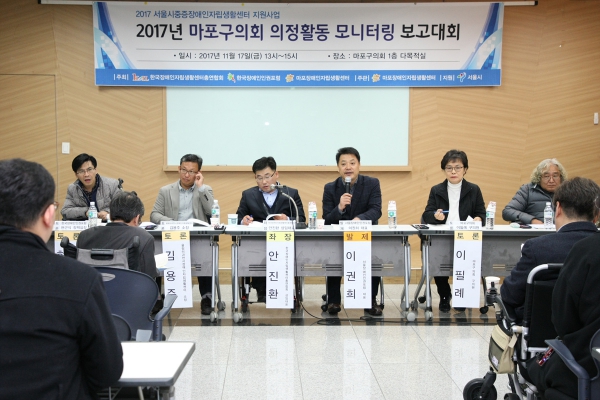 2017년 마포구의회 의정활동 모니터링 보고대회 - 27