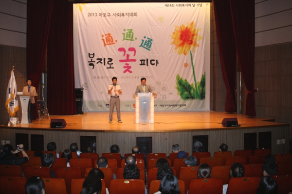 2013 마포구 사회복지대회 - 8