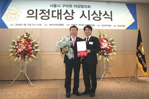 서울시 구의회 의장협의회 의정대상 시상식