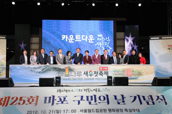 제25회 마포 구민의 날 기념식 - 8