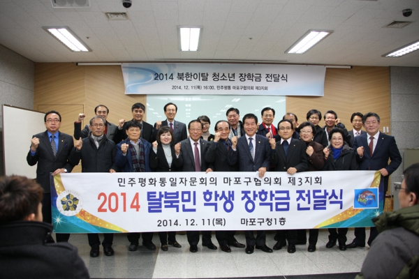 2014 북한이탈 청소년 장학금 전달식 - 2