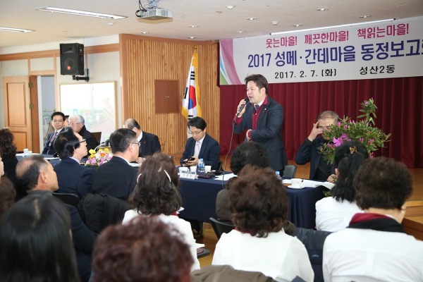 2017년 동정보고회 성산2동 - 4