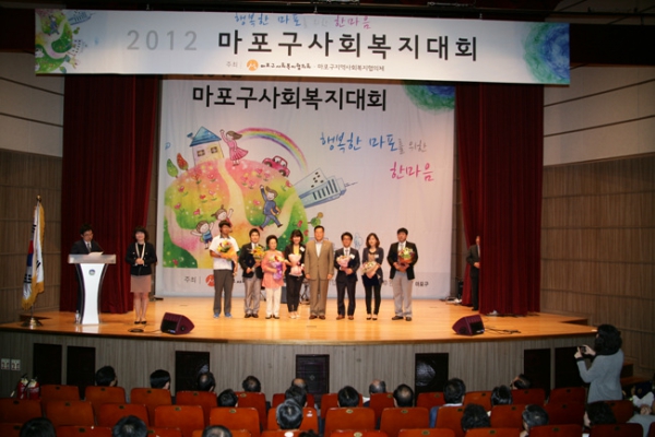 2012년 마포구사회복지대회 - 5