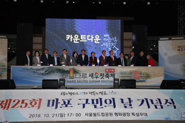 제25회 마포 구민의 날 기념식 - 9
