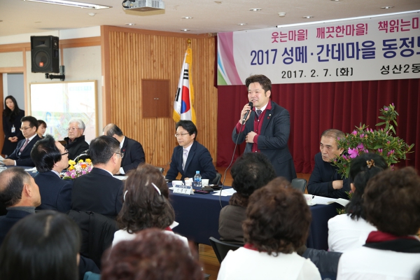 2017년 동정보고회 성산2동 - 3