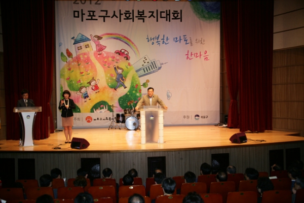 2012년 마포구사회복지대회 - 2