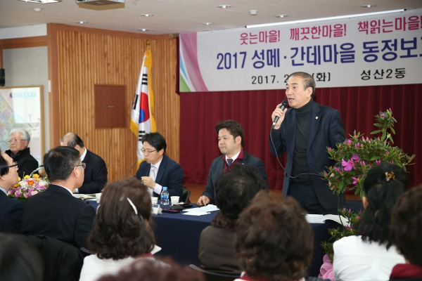 2017년 동정보고회 성산2동 - 5