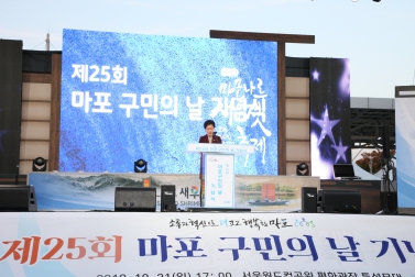 제25회 마포 구민의 날 기념식 5