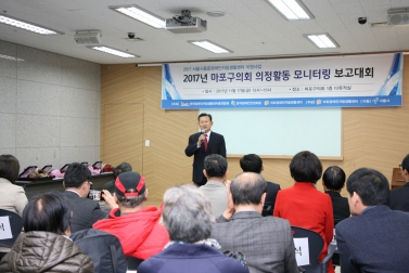 2017년 마포구의회 의정활동 모니터링 보고대회 3