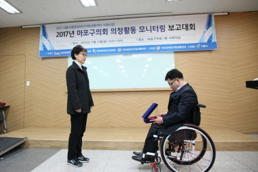 2017년 마포구의회 의정활동 모니터링 보고대회 5