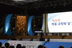 제26회 마포 구민의 날 기념식 19