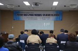  2019년 마포구의회 의정활동 모니터링 보고대회 1