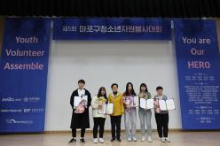 제5회 마포구청소년 자원봉사대회 15