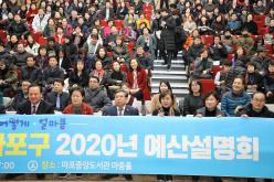 2020 마포구 예산설명회 11