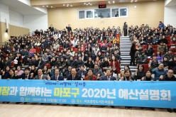 2020 마포구 예산설명회 14