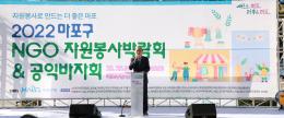 2022 마포구 NGO 자원봉사박람회&공익바자회 12