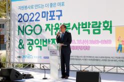2022 마포구 NGO 자원봉사박람회&공익바자회 23