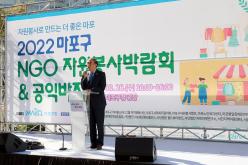 2022 마포구 NGO 자원봉사박람회&공익바자회 24