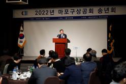 2022년 마포구 상공회 송년회 11