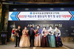 한국자유총연맹마포구지회 2022년도 자유수호사업실적 평가대회 총회 6
