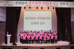 주민참여 효도밥상 자원봉사단 선포식 1