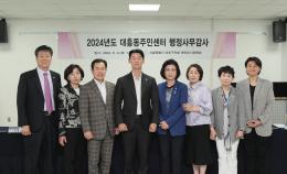 복지도시위원회 - 2024년도 행정사무감사: 대흥동주민센터 1