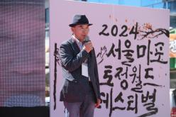 2024 서울 마포 토정월드 페스티벌 25