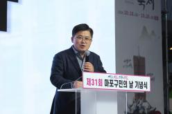 제31회 마포구민의날 기념식 29