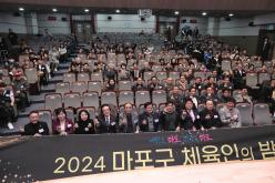 2024 마포구 체육인의 밤 1