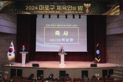 2024 마포구 체육인의 밤 4