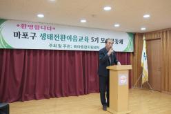 마포구 생태전환이음교육 5기 모아공동체 3