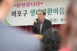 마포구 생태전환이음교육 5기 모아공동체 7