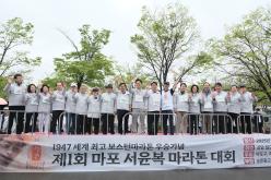 제1회 마포 서윤복 마라톤 대회 2