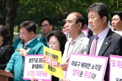 마포자원회수시설 공동이용협약 개정 철회 및 소각장 추가설치 결사반대 3