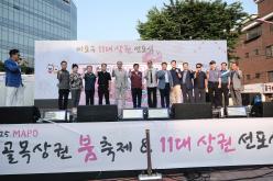 마포구 11대 상권 선포식(골목상권 붐 축제) 3